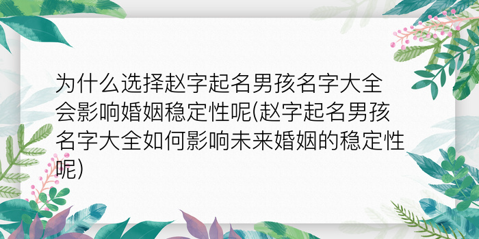 周易取名活动游戏截图