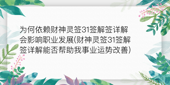 黄大仙第十签游戏截图