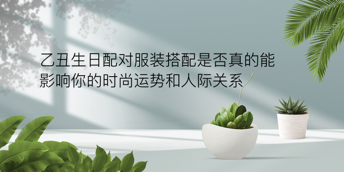 女生肖猪配对游戏截图