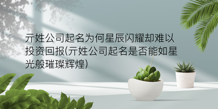 工程公司起名游戏截图