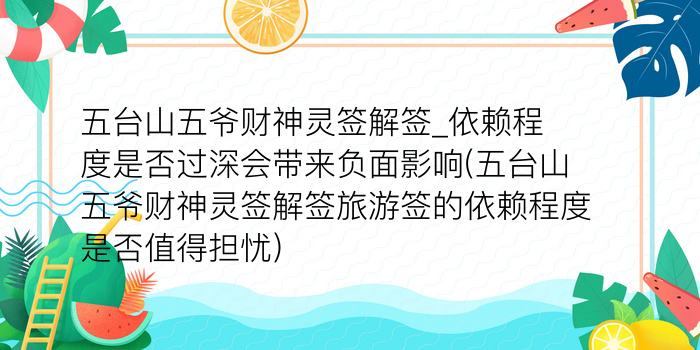 黄大仙十七签解签游戏截图