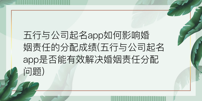 绿化公司起名大全游戏截图