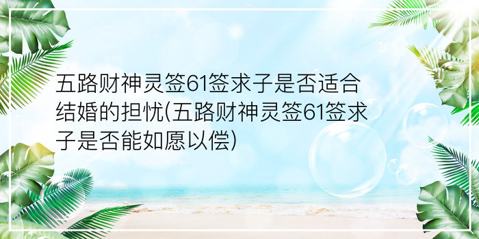 玉帝灵签50游戏截图