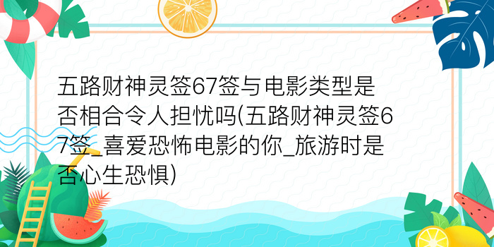 黄大仙灵签67游戏截图