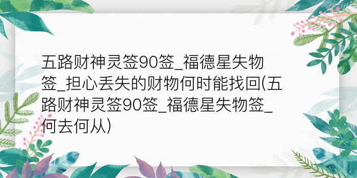 关帝灵签26签解签游戏截图