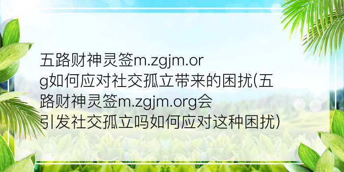 关帝灵签34游戏截图