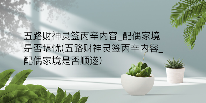 佛祖灵签22签解签游戏截图