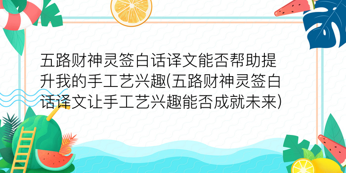 月老灵签68签什么意思游戏截图