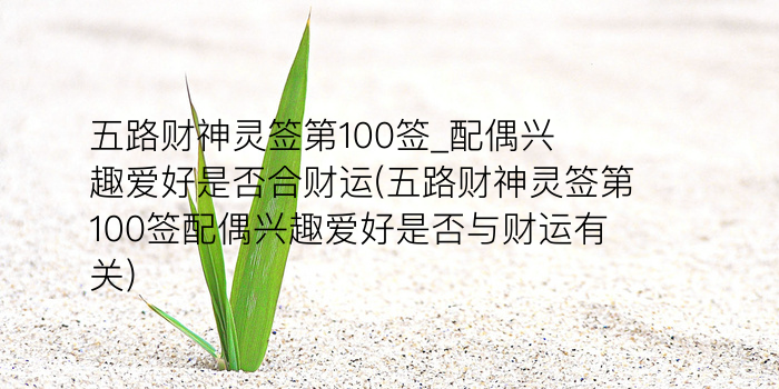 吕祖灵签十四签游戏截图