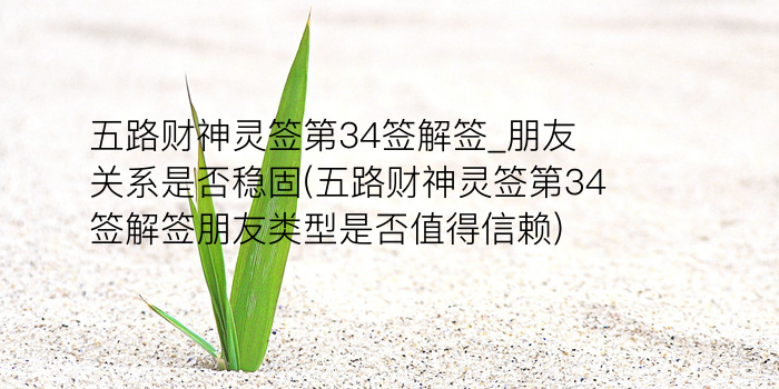 月老灵签80签求婚姻游戏截图