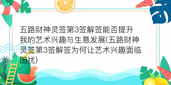 妈祖灵签5游戏截图