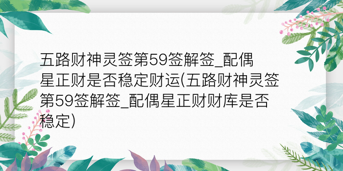 妈祖天后灵签第27签游戏截图