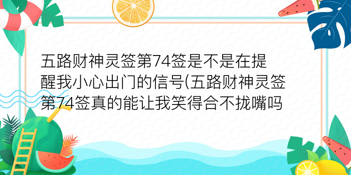 关帝灵签36游戏截图