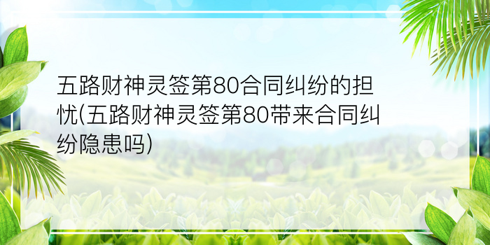 妈祖灵签51游戏截图