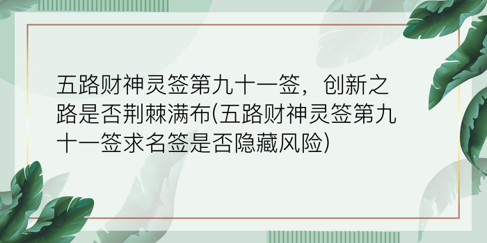 玉帝灵签45签游戏截图