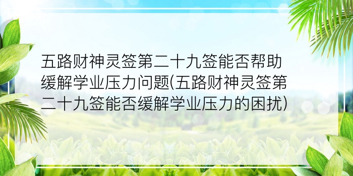 抽签解签妈祖灵签抽签游戏截图