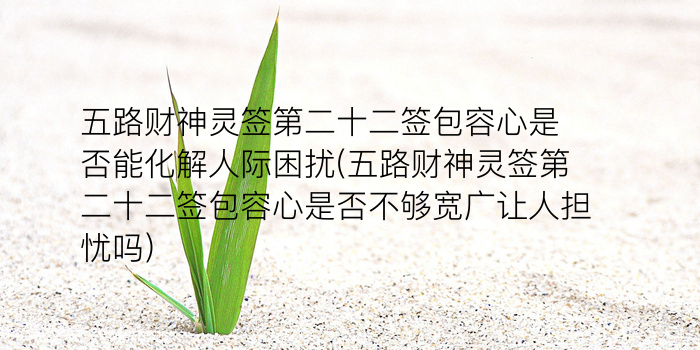 菩萨灵签玉帝灵签游戏截图