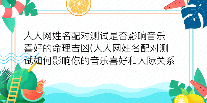 在线算命免费八字游戏截图