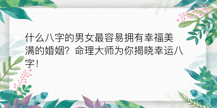 华盛算命网八字详批游戏截图