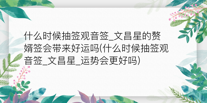 财神灵签81签什么意思游戏截图