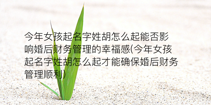 取名带鹄周易游戏截图