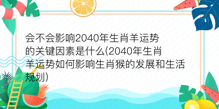 犯太岁会怎么样游戏截图