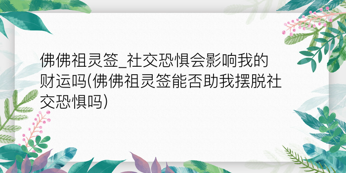 观音每日抽签叫什么游戏截图