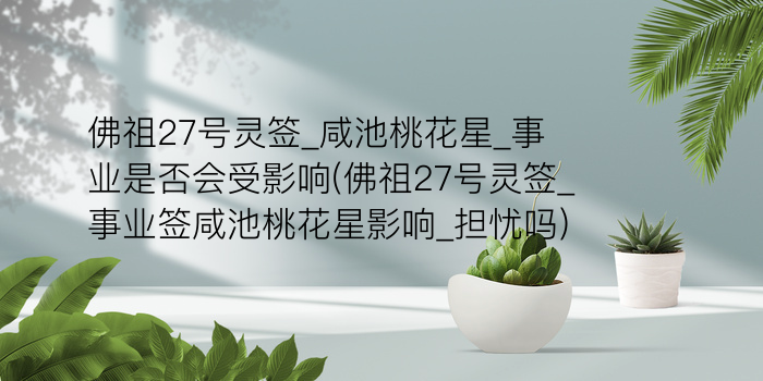 观音抽签1游戏截图