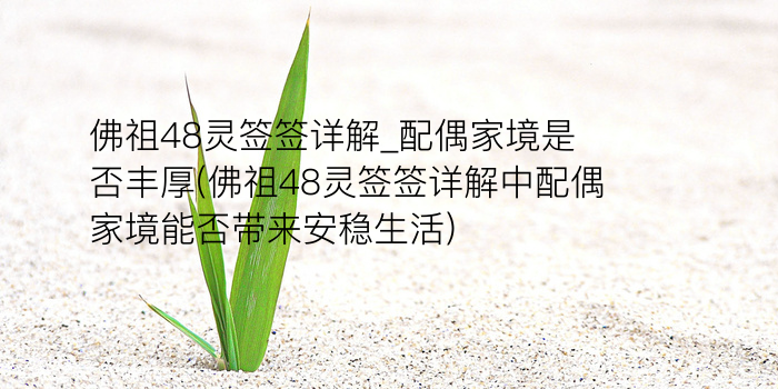 月老灵签12签问婚姻游戏截图