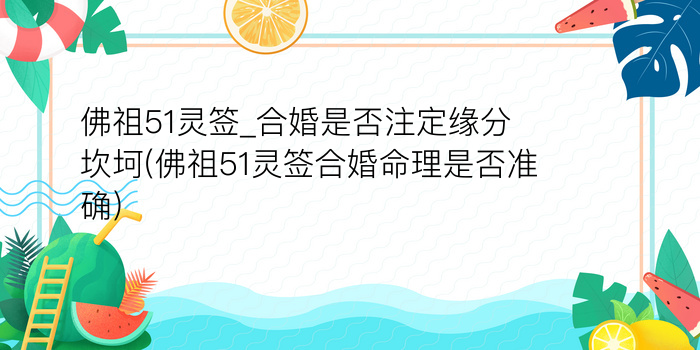 抽签观音14游戏截图