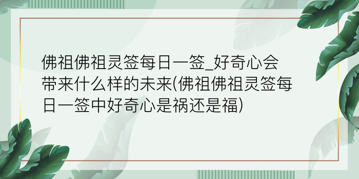 八仙宫吕祖灵签抽签游戏截图