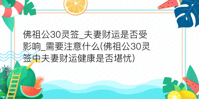 观音神签在线抽签游戏截图