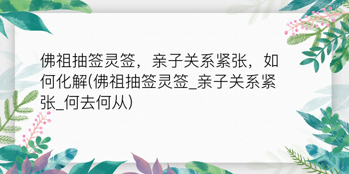 月老灵签第八签求解游戏截图