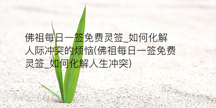 求月老灵签游戏截图