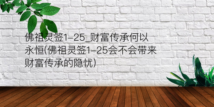 月老灵签97签白话文解释游戏截图