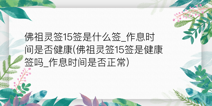 月老灵签17游戏截图