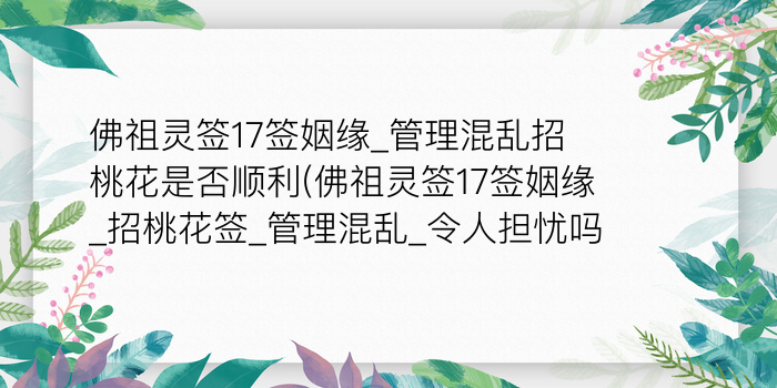 玉帝19灵签游戏截图