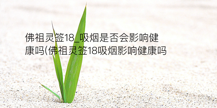 关公财神灵签76签游戏截图