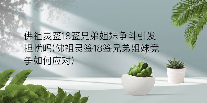 月老灵签姻缘签游戏截图