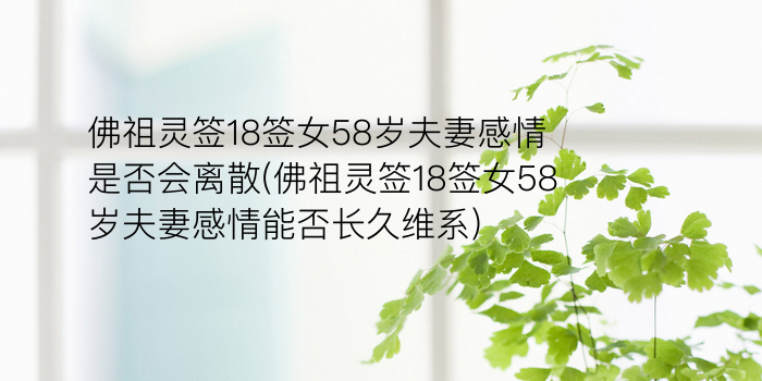 吕祖灵签91游戏截图