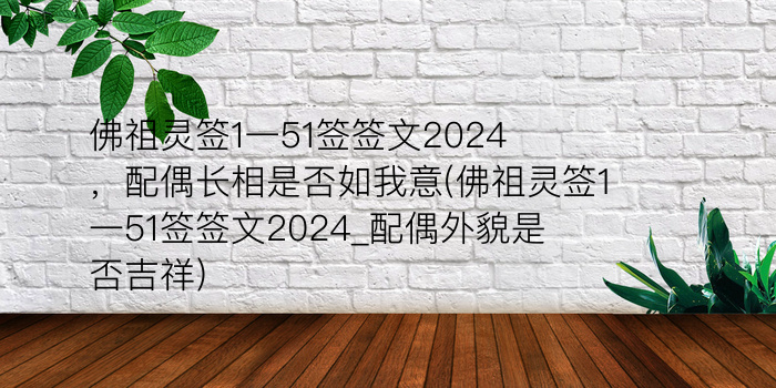 吕祖灵签5游戏截图