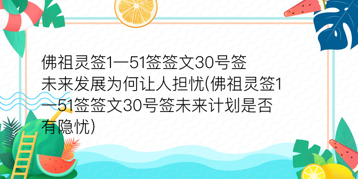 吕祖灵签29游戏截图