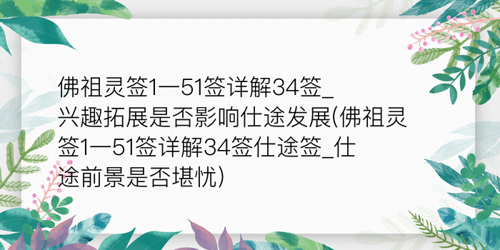 妈祖灵签20游戏截图