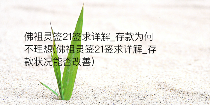 月老灵签42游戏截图