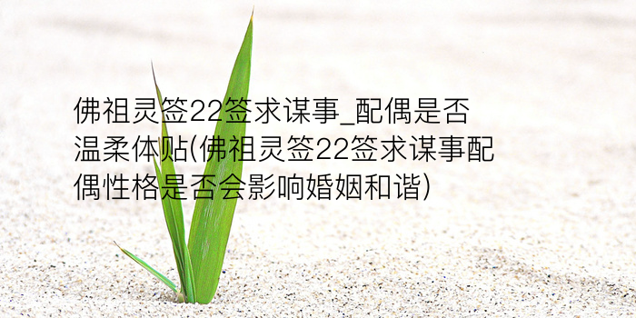 月老灵签第80签详解游戏截图