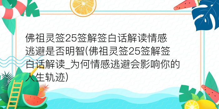 月老灵签60签解签游戏截图