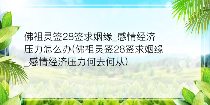 月老灵签59游戏截图