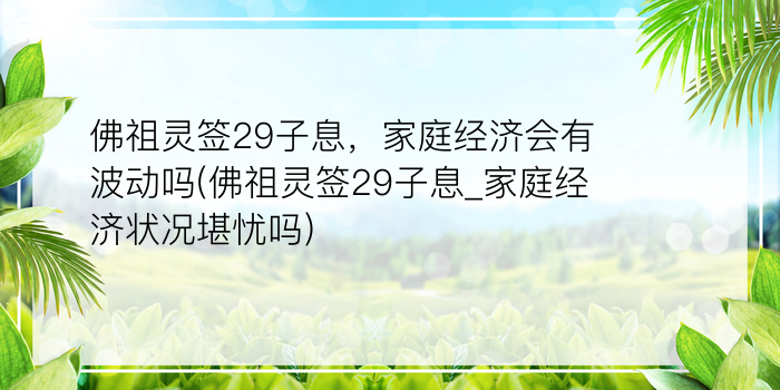 黄大仙55签游戏截图