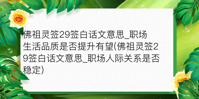 黄大仙第45签游戏截图