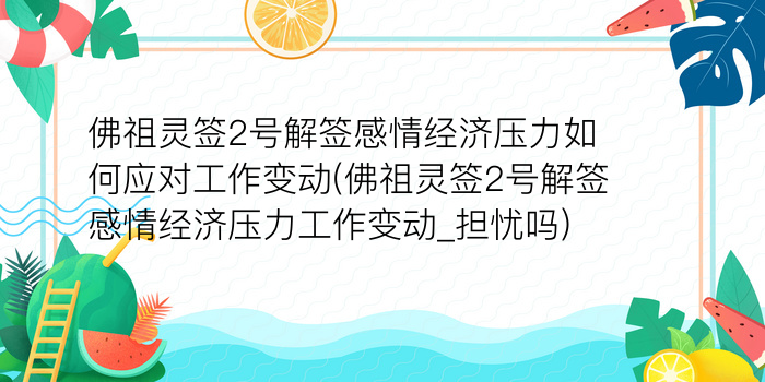 黄大仙灵签27游戏截图